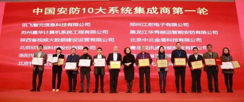 熱烈慶祝第二屆中國安防工程商、集成商、運(yùn)營服務(wù)商年度峰會(huì)圓滿成功 共話安防工程技術(shù)服務(wù)新篇章